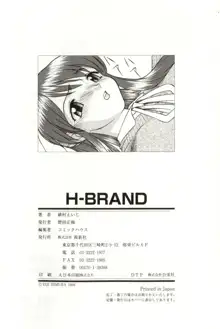 H-BRAND, 日本語