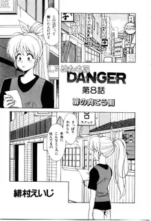 めたもる DANGER, 日本語