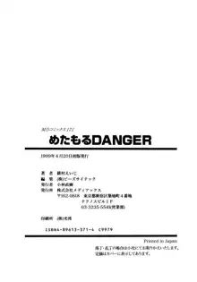 めたもる DANGER, 日本語