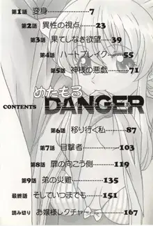 めたもる DANGER, 日本語