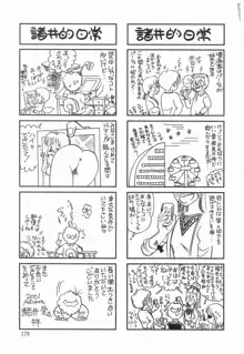 ヒミツの蕾, 日本語