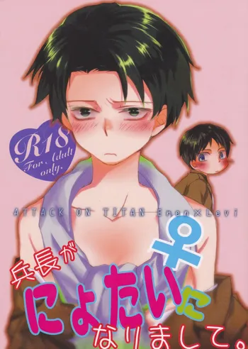 Heichou ga Nyotai ni Nari mashite., English