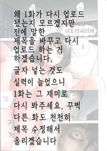 Netoraserare Ch. 1, 한국어