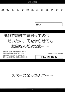 新人入りました! 寅丸星編, 日本語