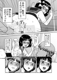 貪る通学電車～制服少女電車痴漢～, 日本語