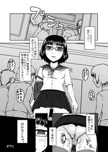 貪る通学電車～制服少女電車痴漢～, 日本語