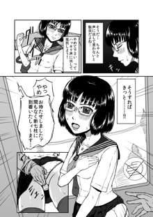 貪る通学電車～制服少女電車痴漢～, 日本語