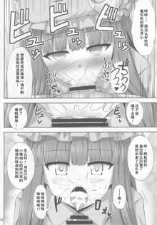 Saimin Rape Patchouli Knowledge, 中文