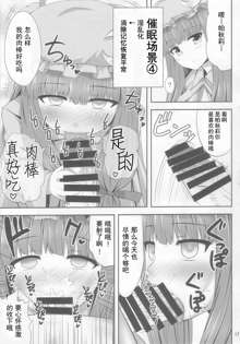 Saimin Rape Patchouli Knowledge, 中文