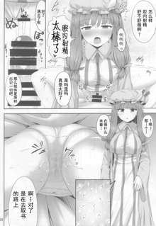 Saimin Rape Patchouli Knowledge, 中文