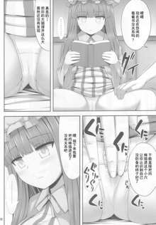 Saimin Rape Patchouli Knowledge, 中文