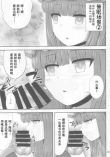 Saimin Rape Patchouli Knowledge, 中文