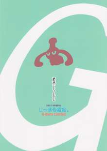 G~Maru Gentei. | G-Maru Limit ((G) Edition), English