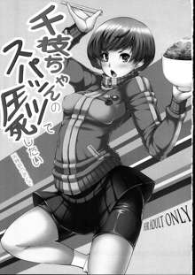 Chie-chan no Spats de Asshi Shitai Tokkun no Atode | I Wanna Pound Chie through her Leggings, English