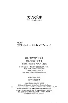 先生はエロエロバージン!?, 日本語