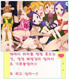 Fresh Cure Cure! ~Minna de Dokidoki!! chu 2 no Natsuyasumi~～, 한국어