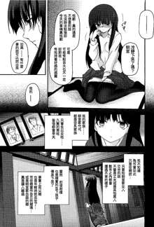 Shoujotachi no Sadism Ch. 3, 中文