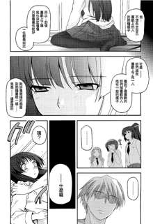 Shoujotachi no Sadism Ch. 3, 中文