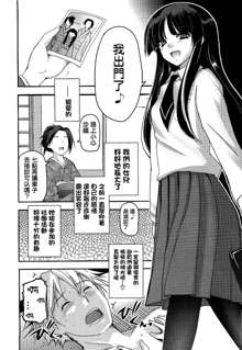 Shoujotachi no Sadism Ch. 3, 中文