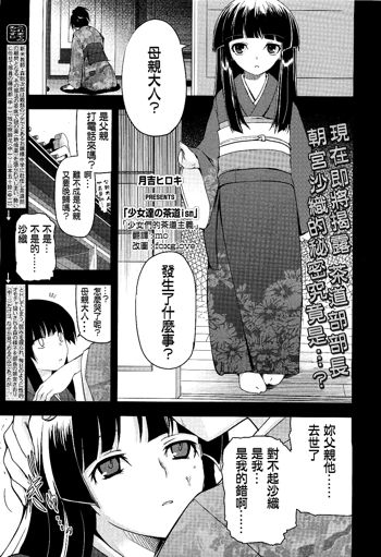 Shoujotachi no Sadism Ch. 3