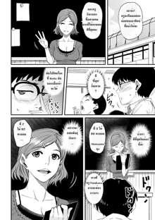 Hahaoya Shikkaku Elite Oyako no M Buta Netorare Tenraku Jinsei Ch. 1, ไทย