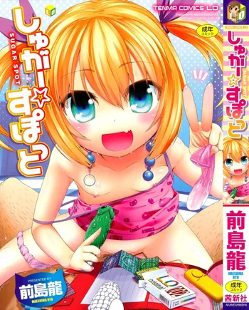 Sugar☆Spot Ch. 1-2, Español