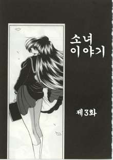 Aware na Shoujo no Hanashi, 한국어