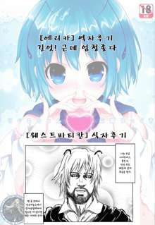 Wriggle-chan Ouen Sex, 한국어