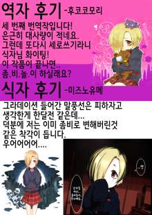 Koume Nightmare, 한국어