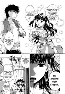 Anata o Sutte mo ii desu ka? Ch. 1-9, Русский