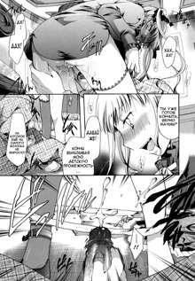 Anata o Sutte mo ii desu ka? Ch. 1-9, Русский