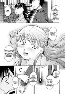 Anata o Sutte mo ii desu ka? Ch. 1-9, Русский