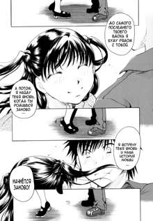 Anata o Sutte mo ii desu ka? Ch. 1-9, Русский