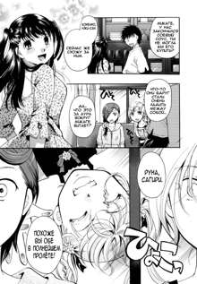 Anata o Sutte mo ii desu ka? Ch. 1-9, Русский