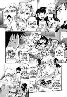 Anata o Sutte mo ii desu ka? Ch. 1-9, Русский