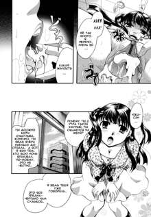 Anata o Sutte mo ii desu ka? Ch. 1-9, Русский