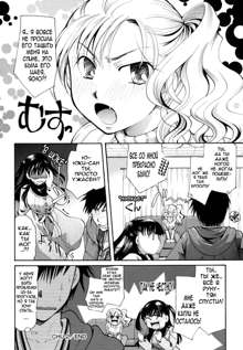 Anata o Sutte mo ii desu ka? Ch. 1-9, Русский