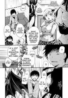 Anata o Sutte mo ii desu ka? Ch. 1-9, Русский