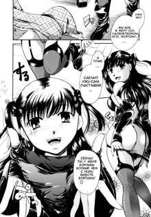 Anata o Sutte mo ii desu ka? Ch. 1-9, Русский