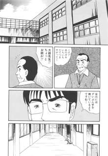 穢された制服, 日本語