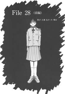 穢された制服, 日本語