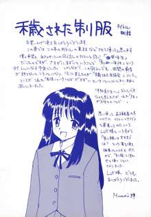 穢された制服, 日本語