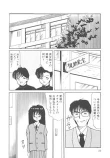 穢された制服, 日本語