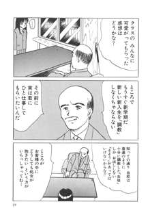 穢された制服, 日本語