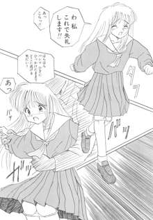 穢された制服, 日本語