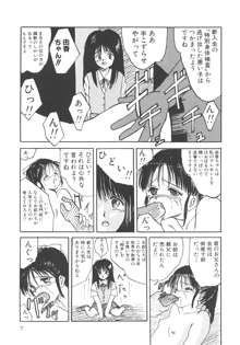 穢された制服, 日本語