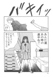 穢された制服, 日本語