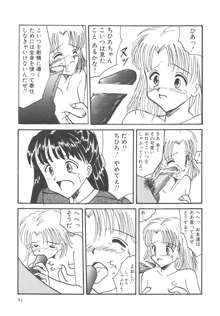 穢された制服, 日本語