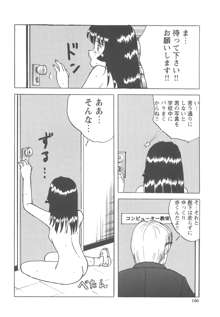 侵された制服, 日本語