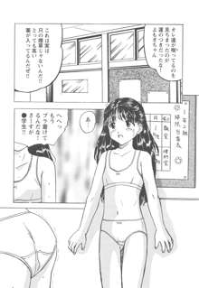 侵された制服, 日本語